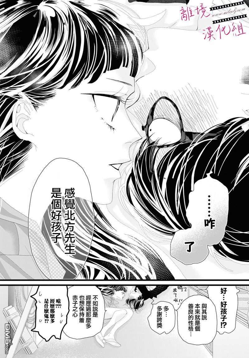 黄金覆盆子 第7话 第12页