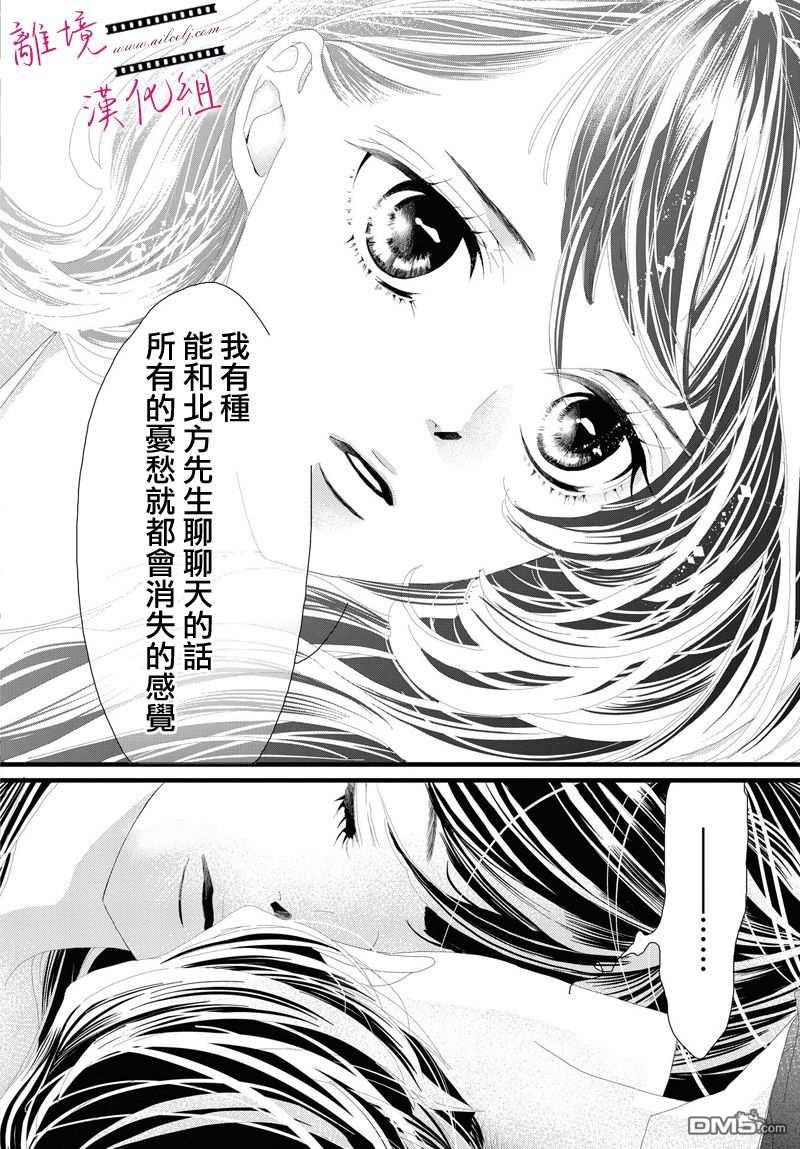 黄金覆盆子 第7话 第13页