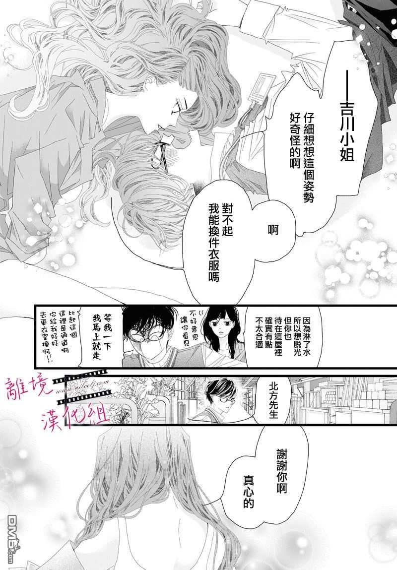 黄金覆盆子 第7话 第14页