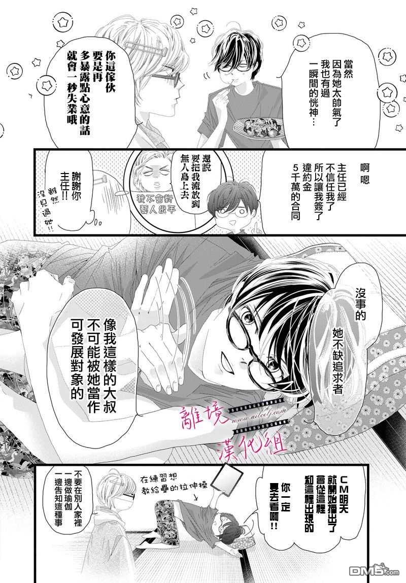 黄金覆盆子 第7话 第17页