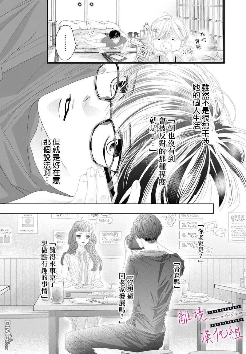 黄金覆盆子 第7话 第18页