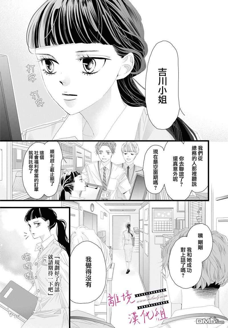 黄金覆盆子 第7话 第19页