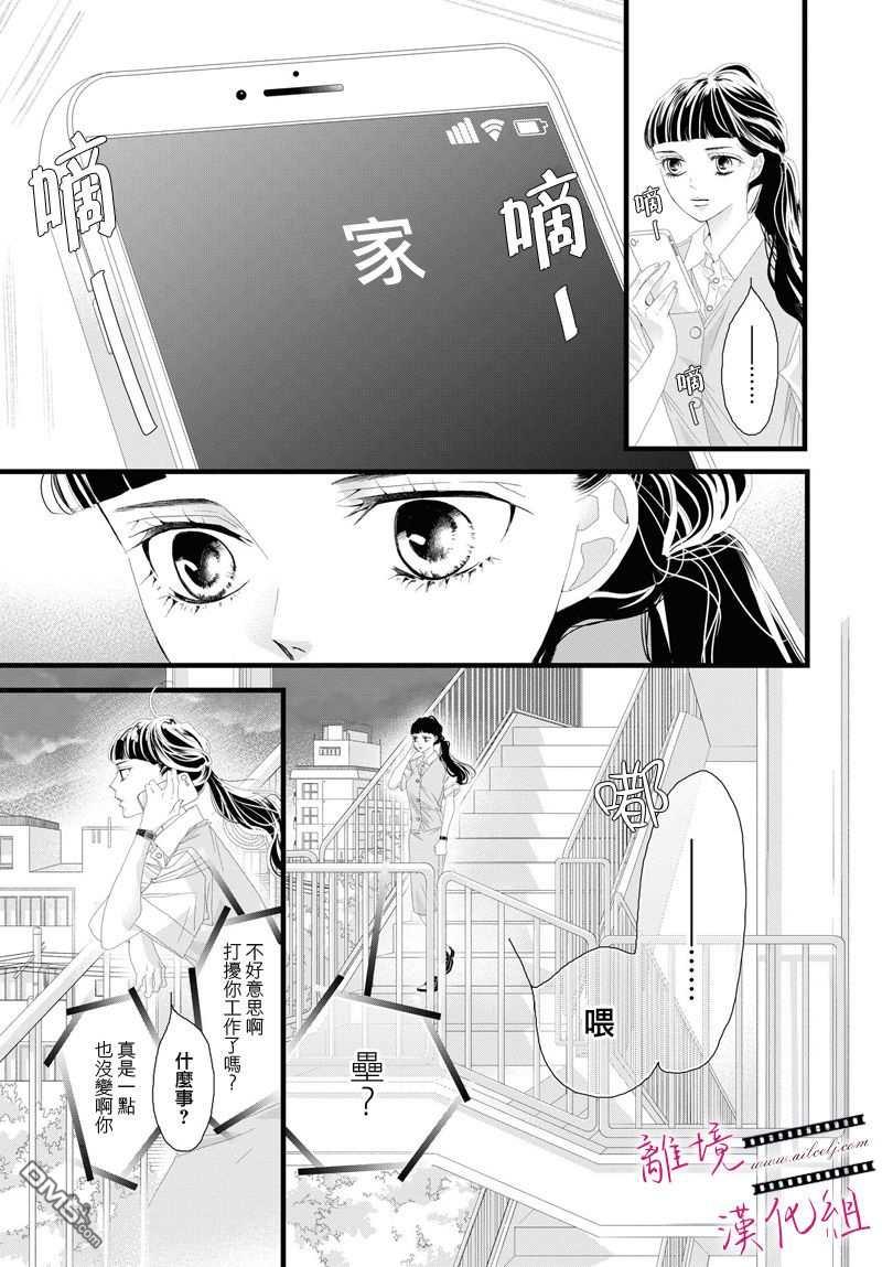 黄金覆盆子 第7话 第20页