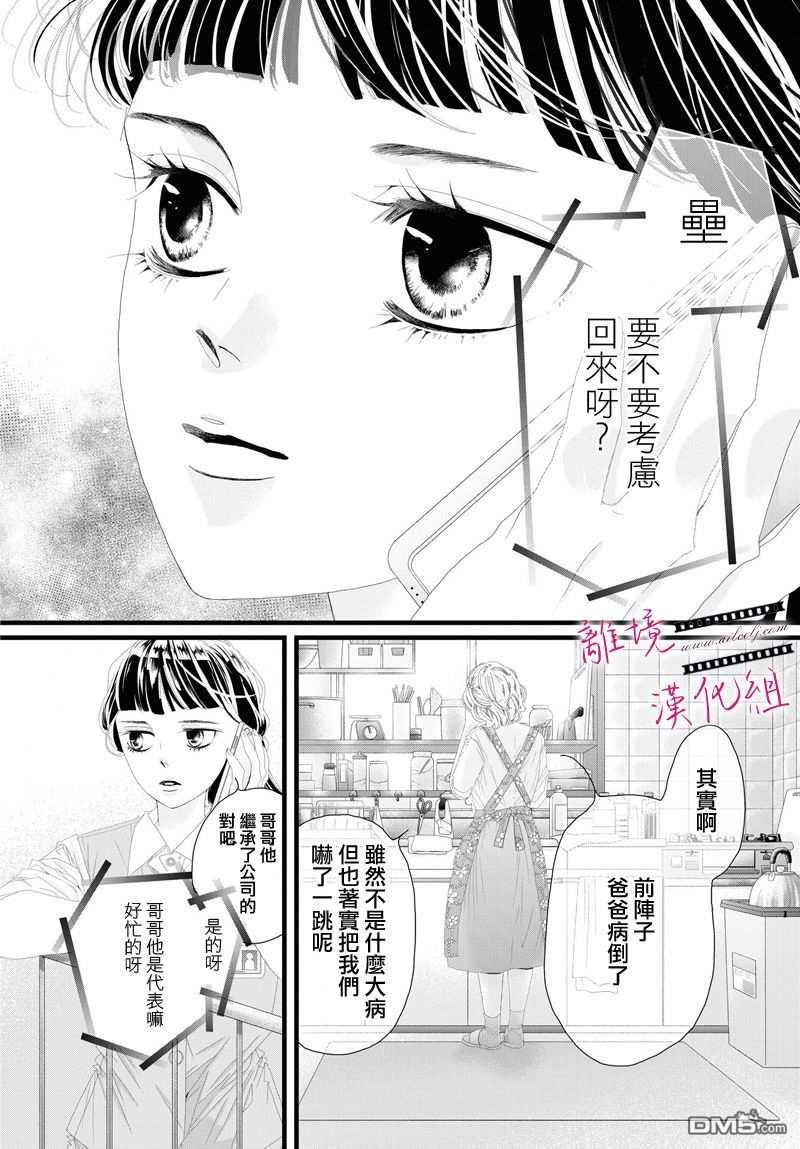 黄金覆盆子 第7话 第21页