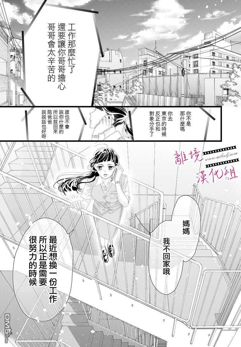 黄金覆盆子 第7话 第22页