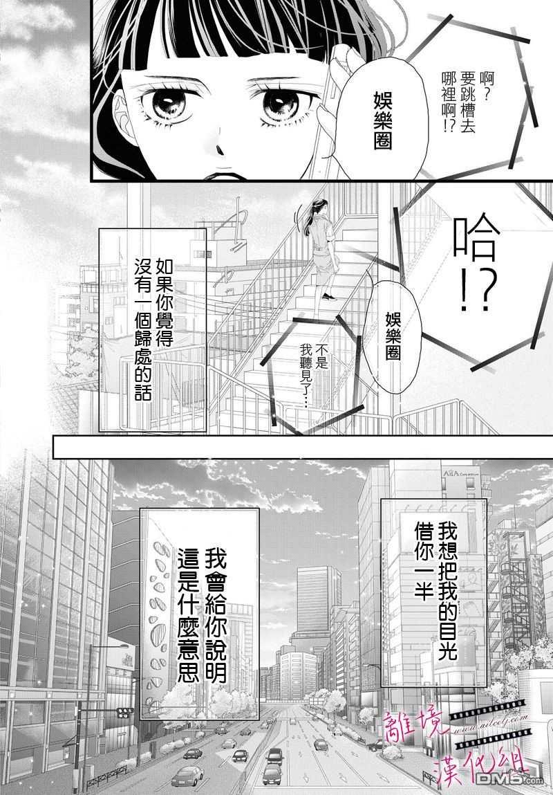 黄金覆盆子 第7话 第23页
