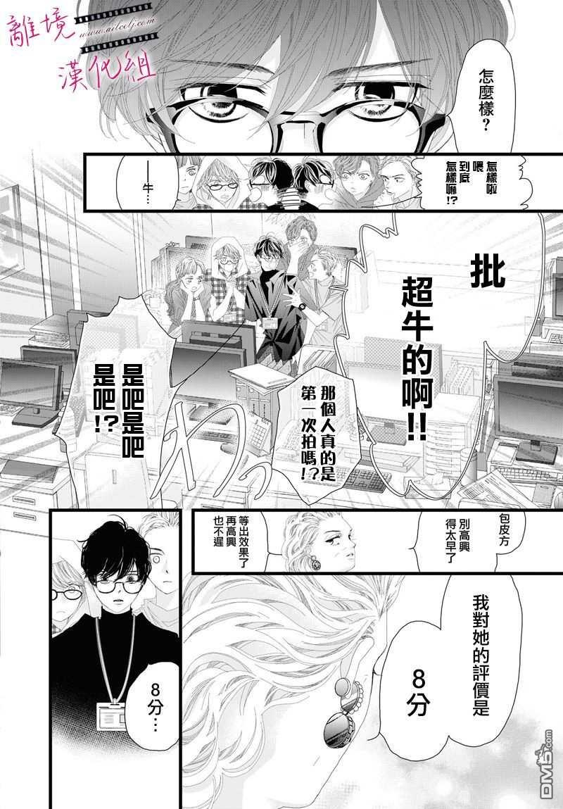 黄金覆盆子 第7话 第25页