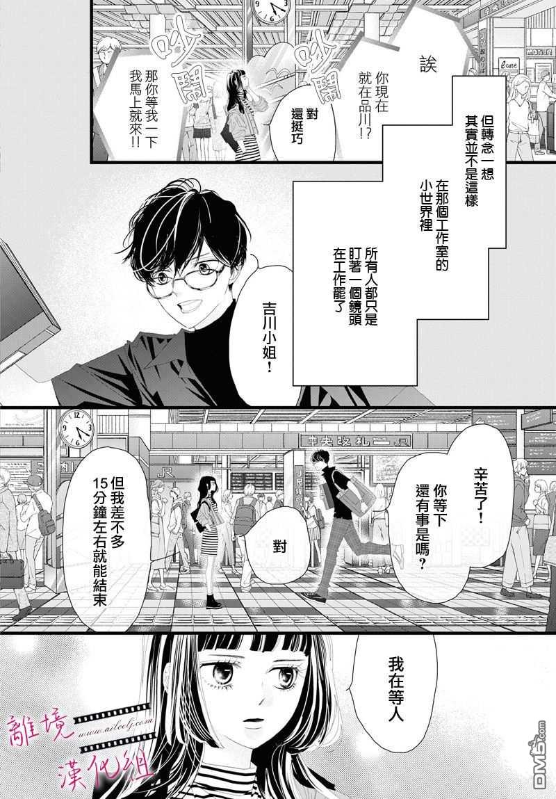 黄金覆盆子 第7话 第27页