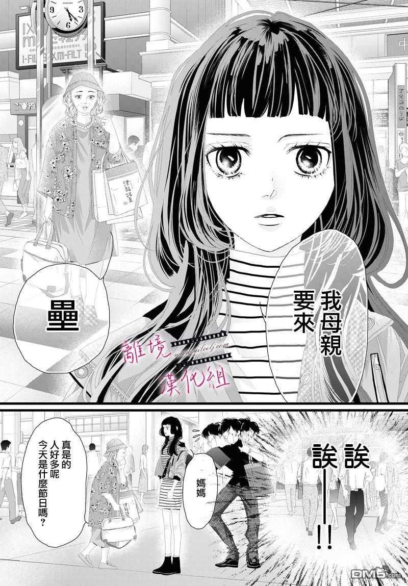 黄金覆盆子 第7话 第28页