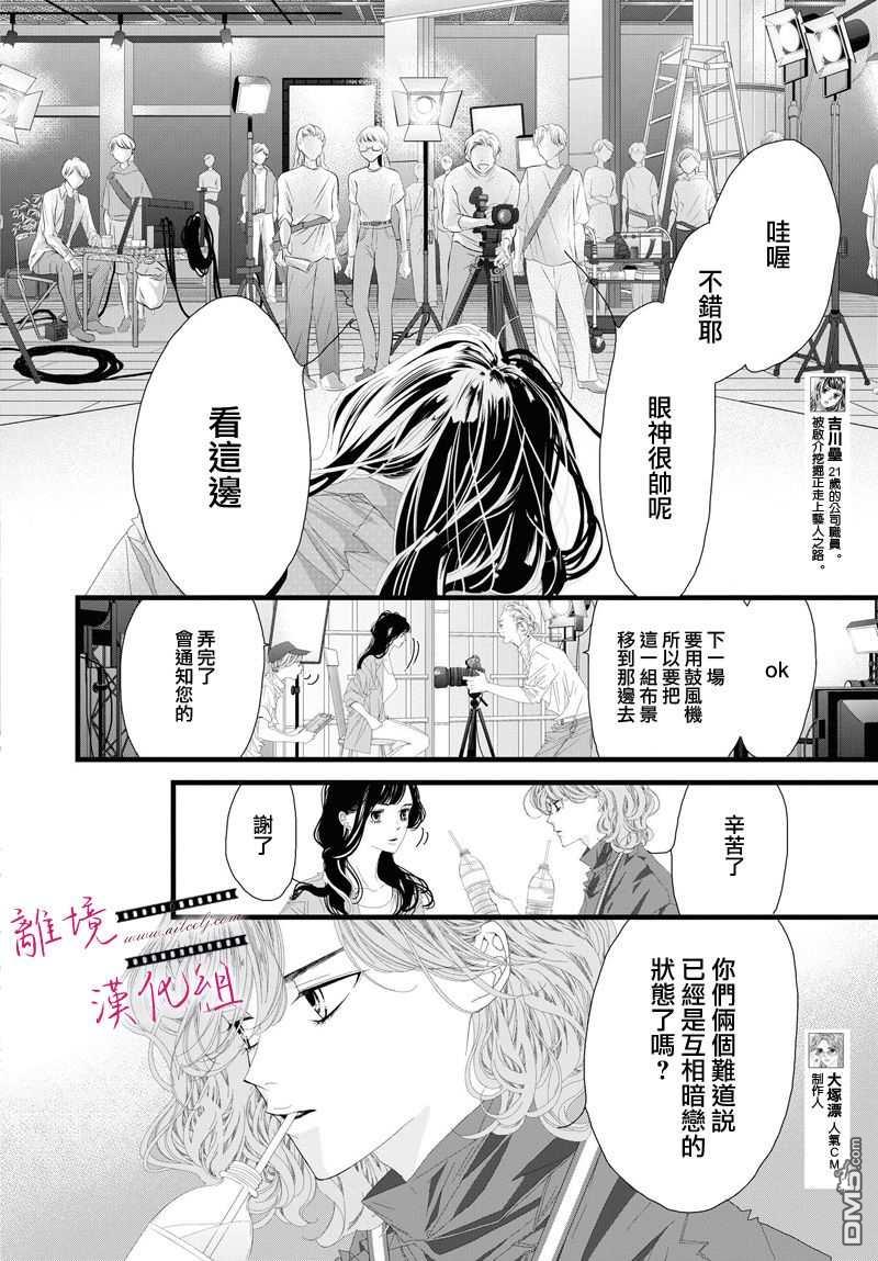 黄金覆盆子 第7话 第3页