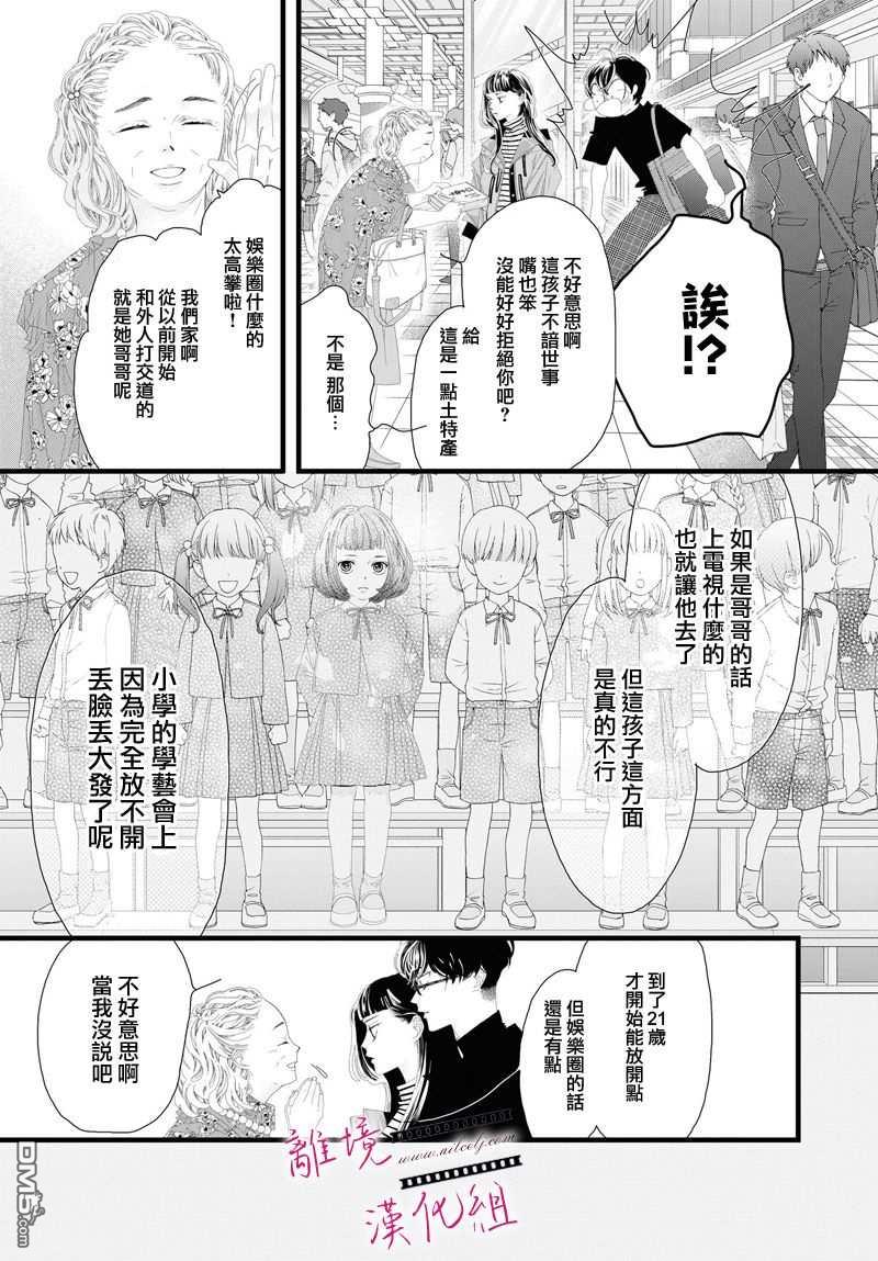 黄金覆盆子 第7话 第30页