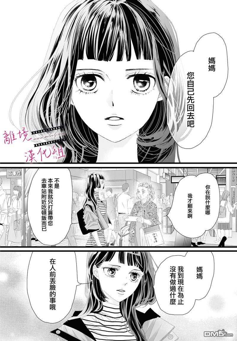 黄金覆盆子 第7话 第31页