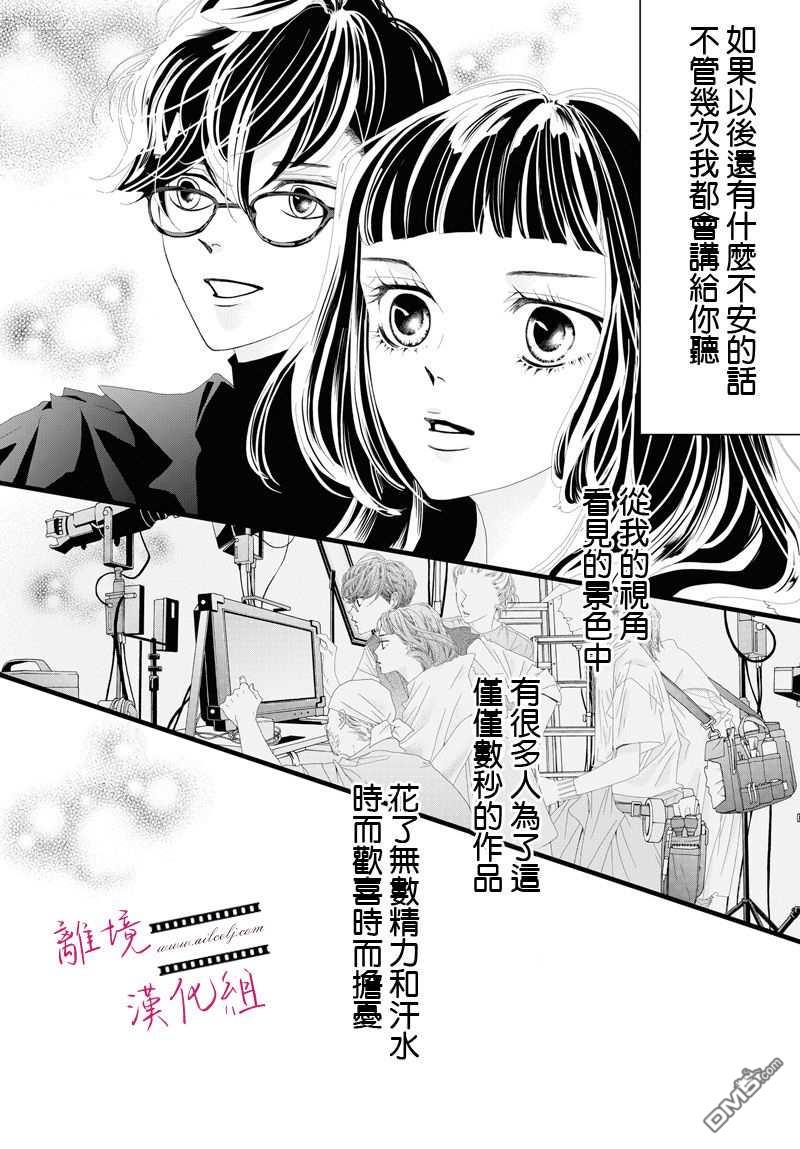 黄金覆盆子 第7话 第36页