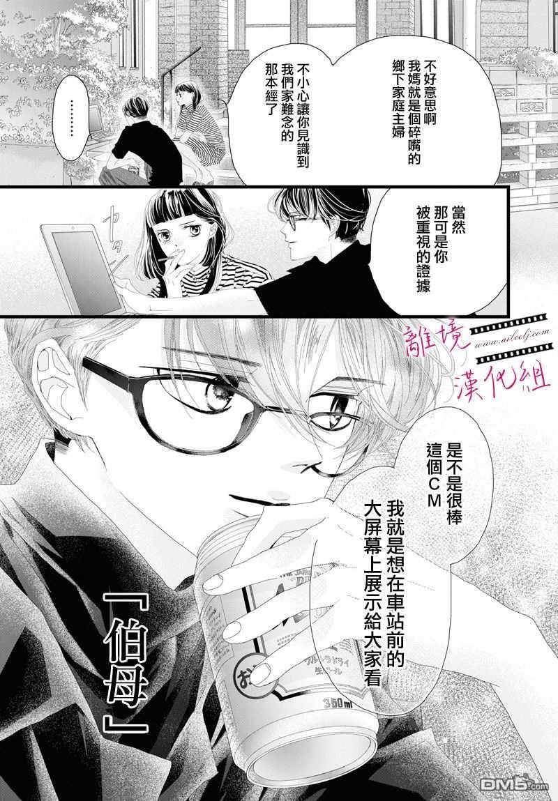 黄金覆盆子 第7话 第39页
