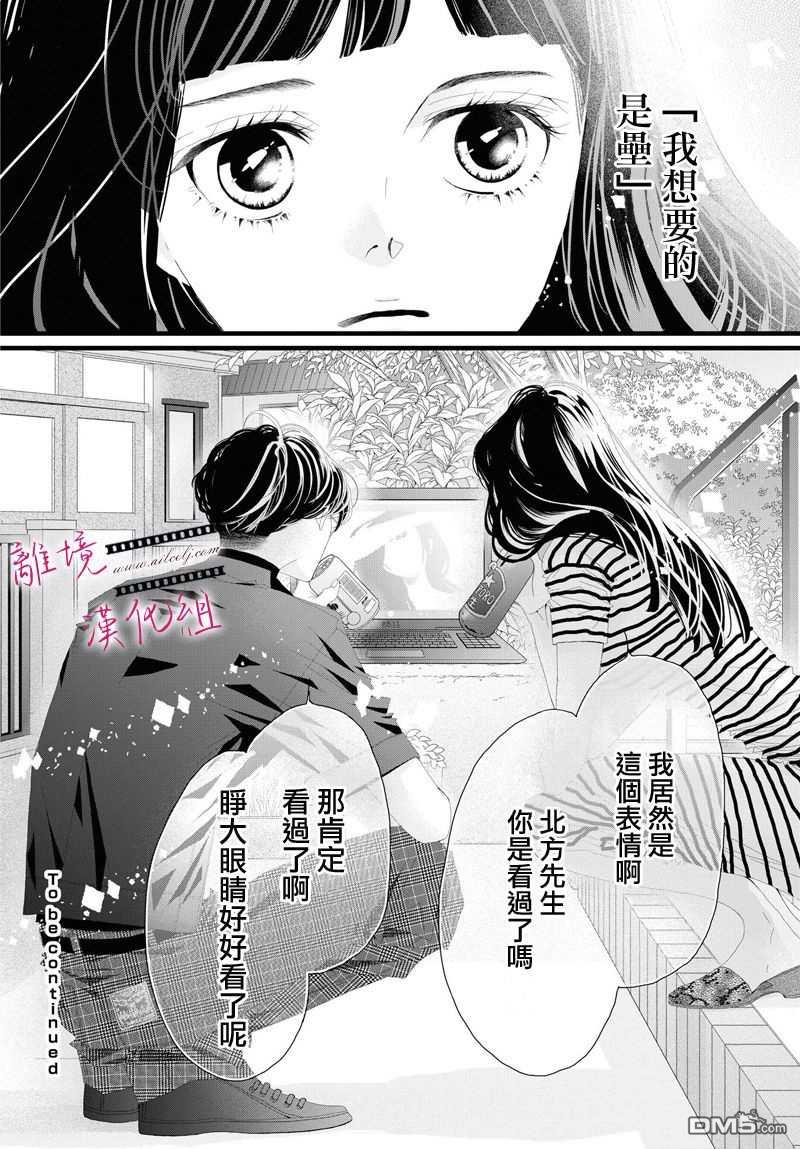 黄金覆盆子 第7话 第40页