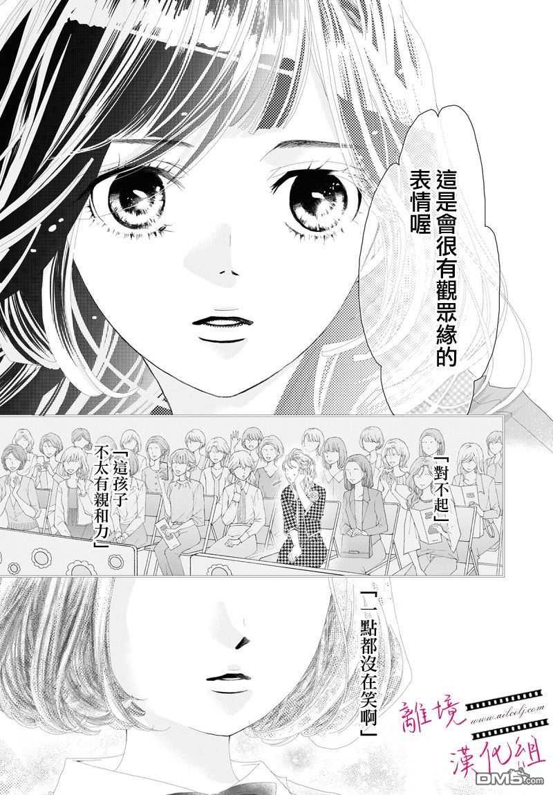 黄金覆盆子 第7话 第6页