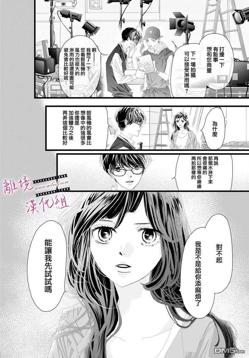 黄金覆盆子 第7话 第7页