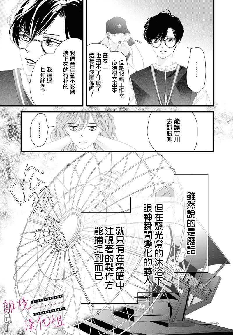黄金覆盆子 第7话 第8页