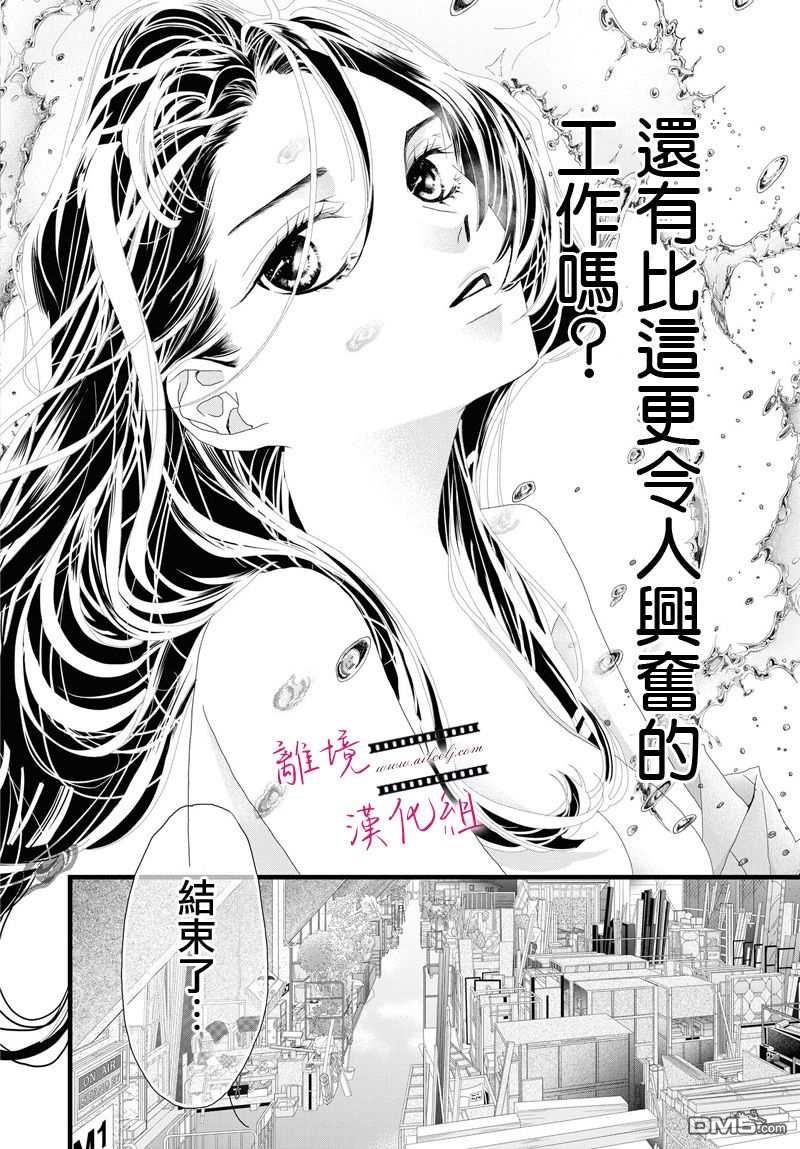 黄金覆盆子 第7话 第9页
