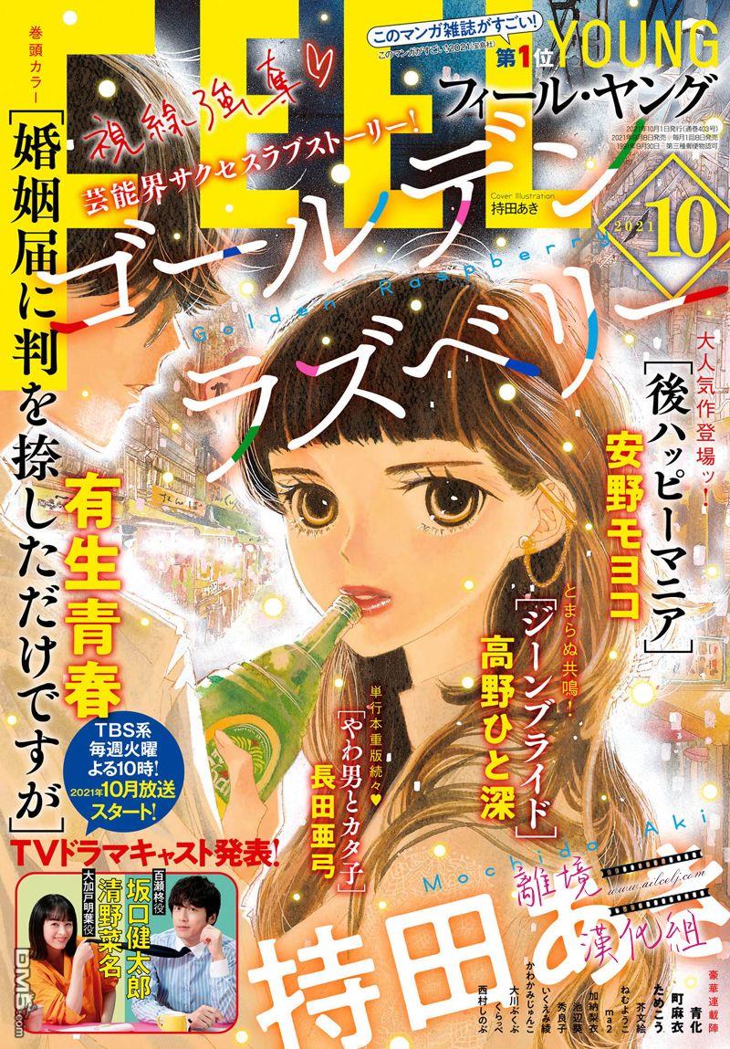 黄金覆盆子 第8话 第1页