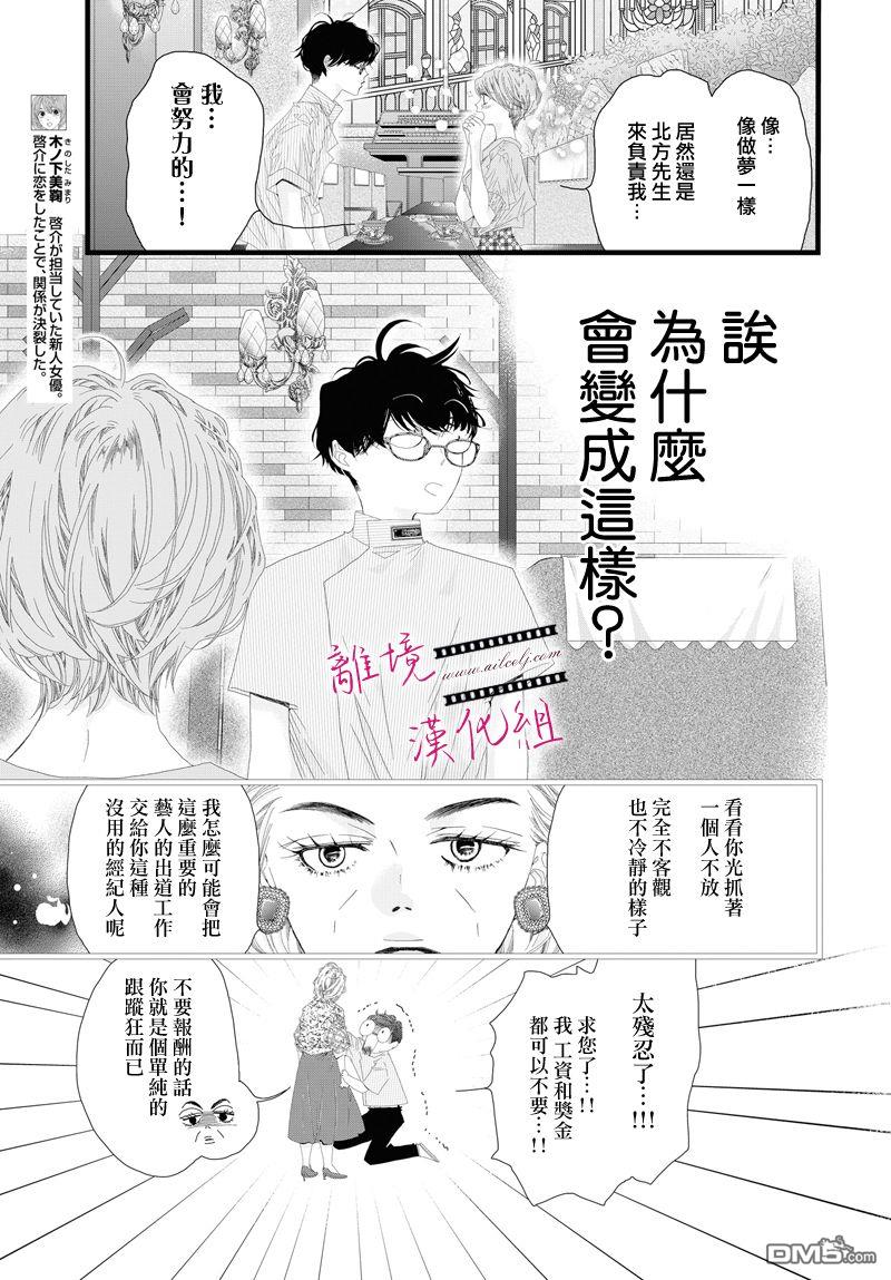 黄金覆盆子 第8话 第10页