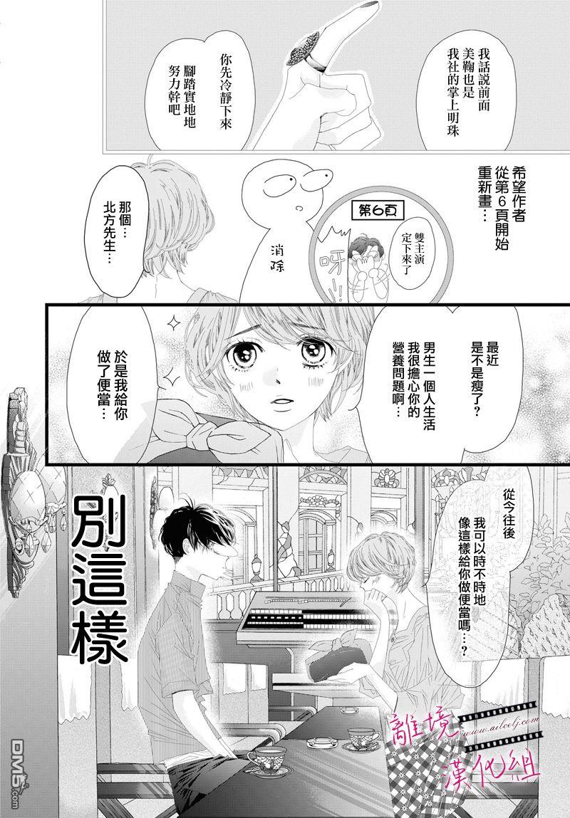 黄金覆盆子 第8话 第11页