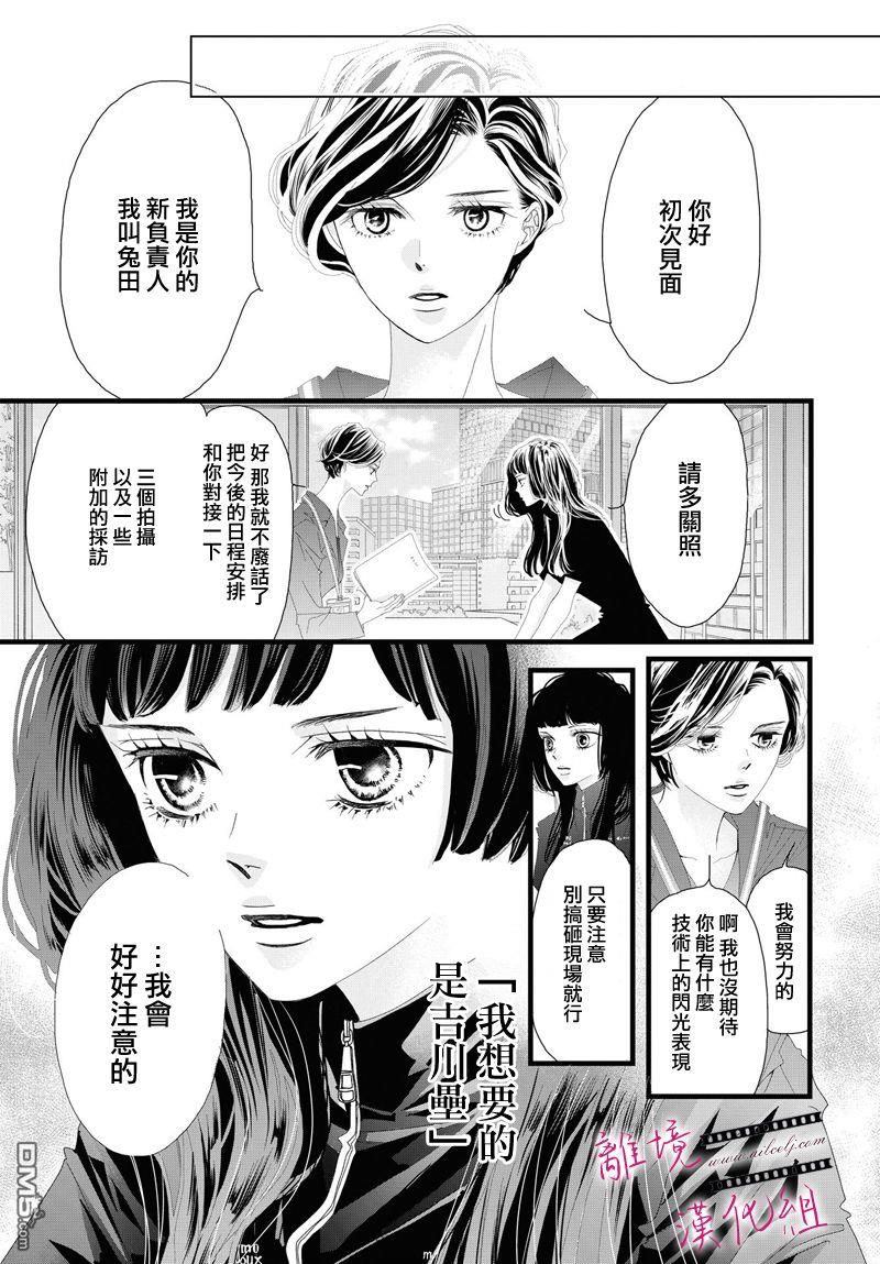 黄金覆盆子 第8话 第12页