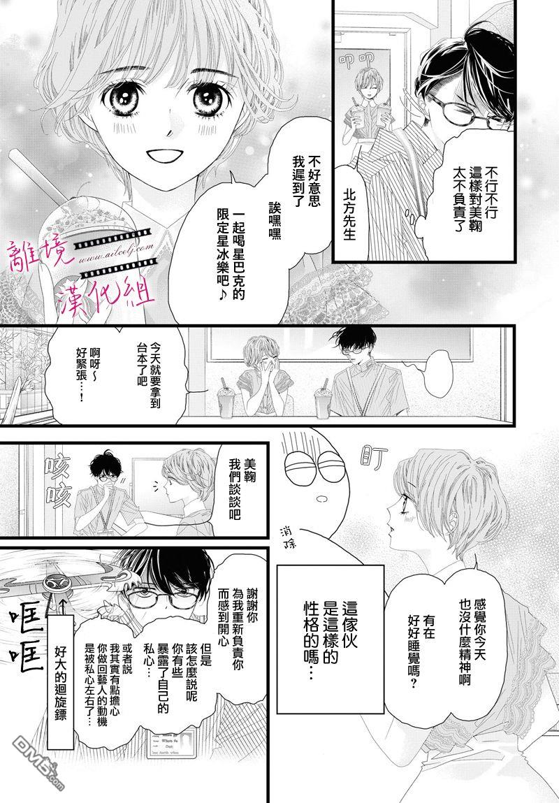 黄金覆盆子 第8话 第14页