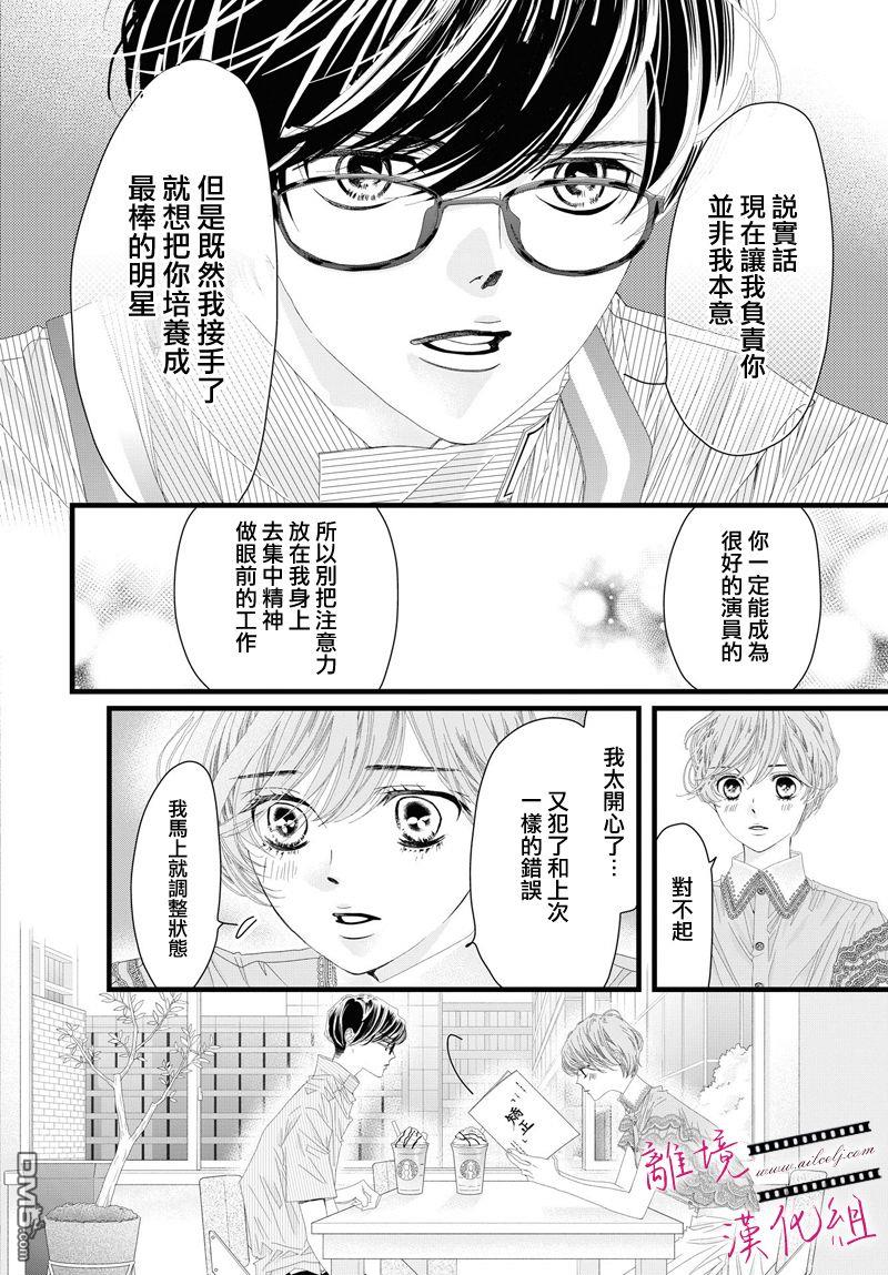 黄金覆盆子 第8话 第15页