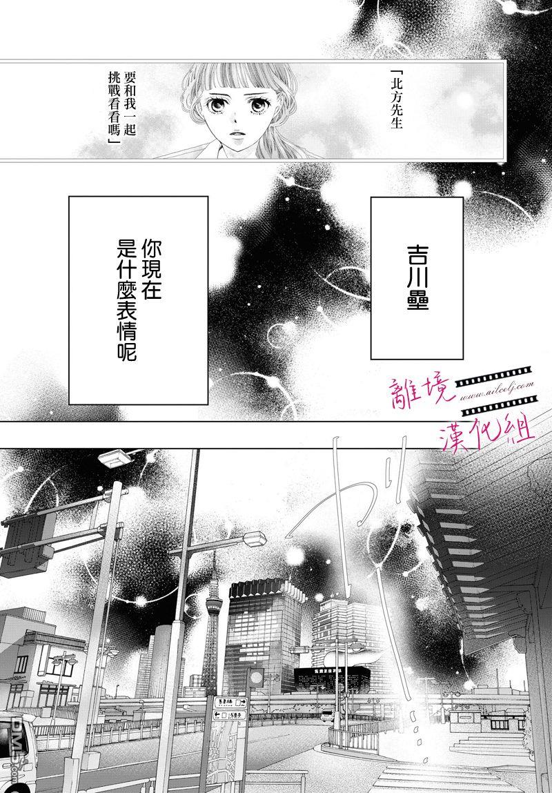 黄金覆盆子 第8话 第16页