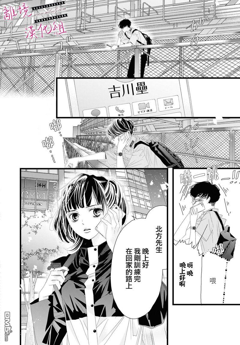 黄金覆盆子 第8话 第17页