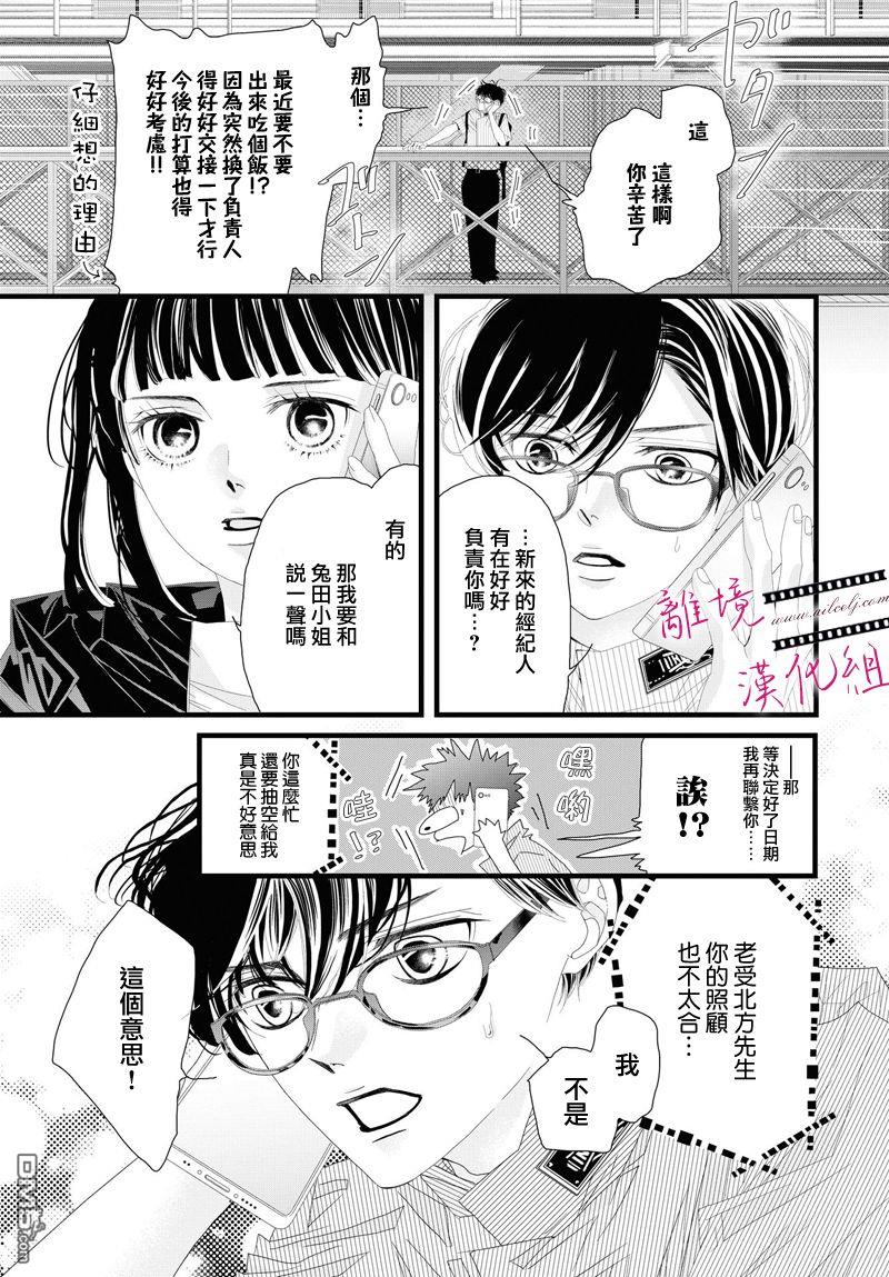 黄金覆盆子 第8话 第18页