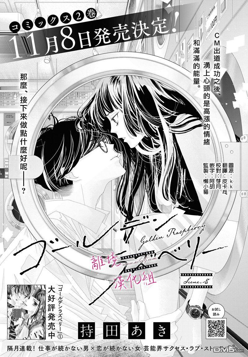 黄金覆盆子 第8话 第2页