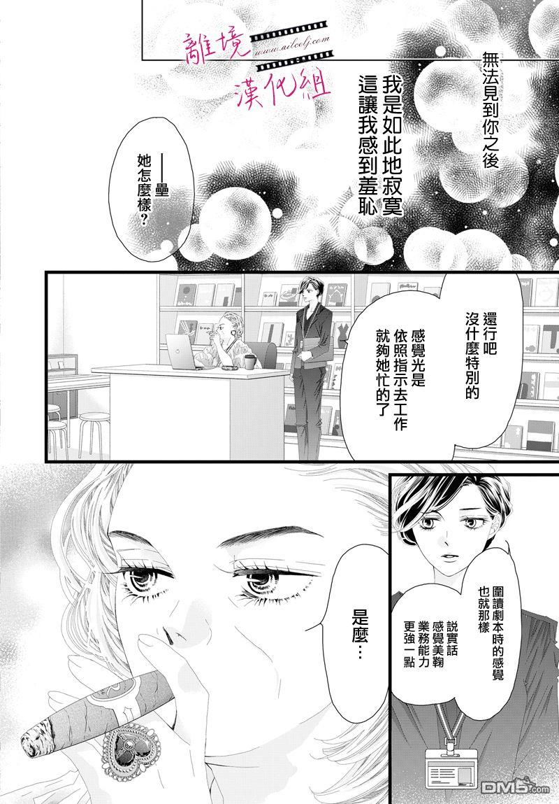黄金覆盆子 第8话 第20页