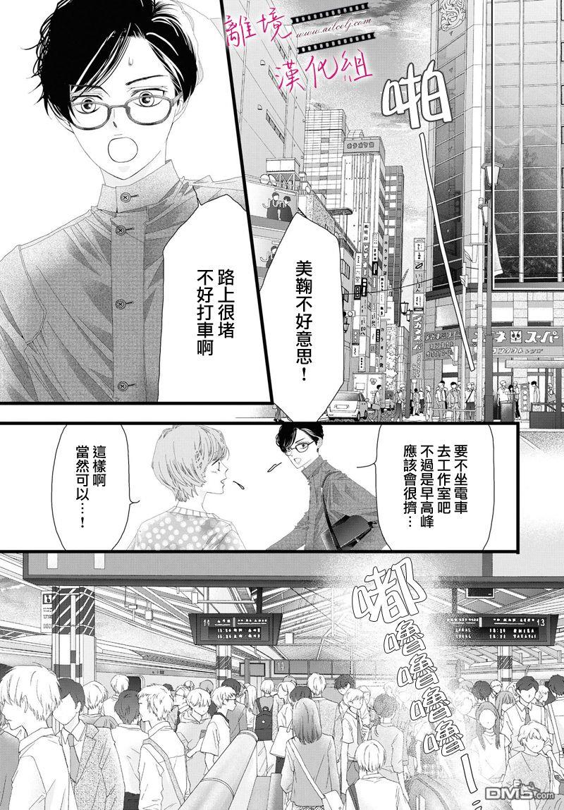 黄金覆盆子 第8话 第21页