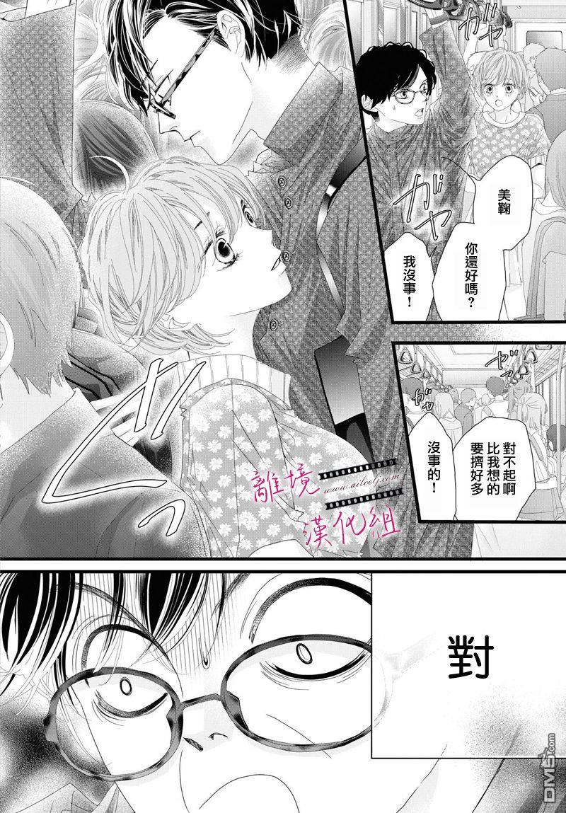 黄金覆盆子 第8话 第22页