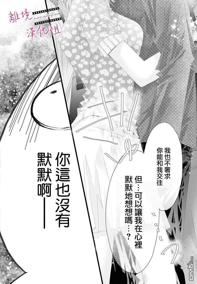 黄金覆盆子 第8话 第24页
