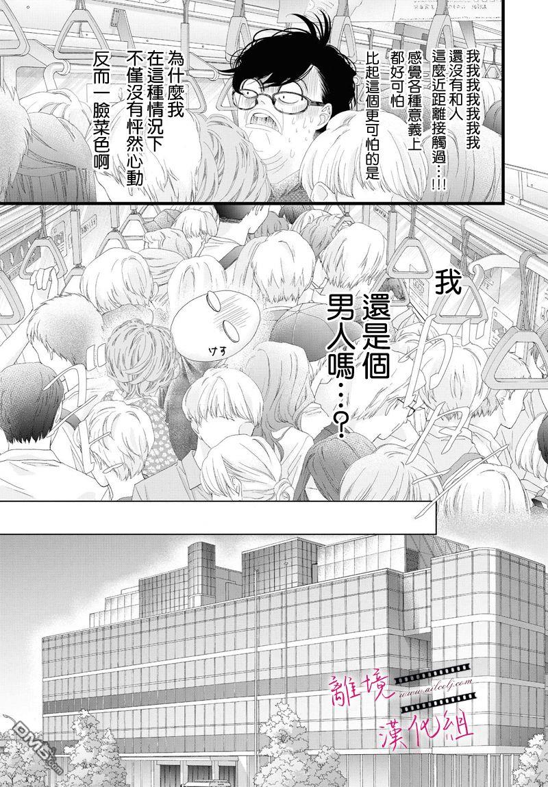 黄金覆盆子 第8话 第25页