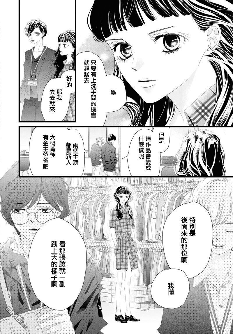 黄金覆盆子 第8话 第26页