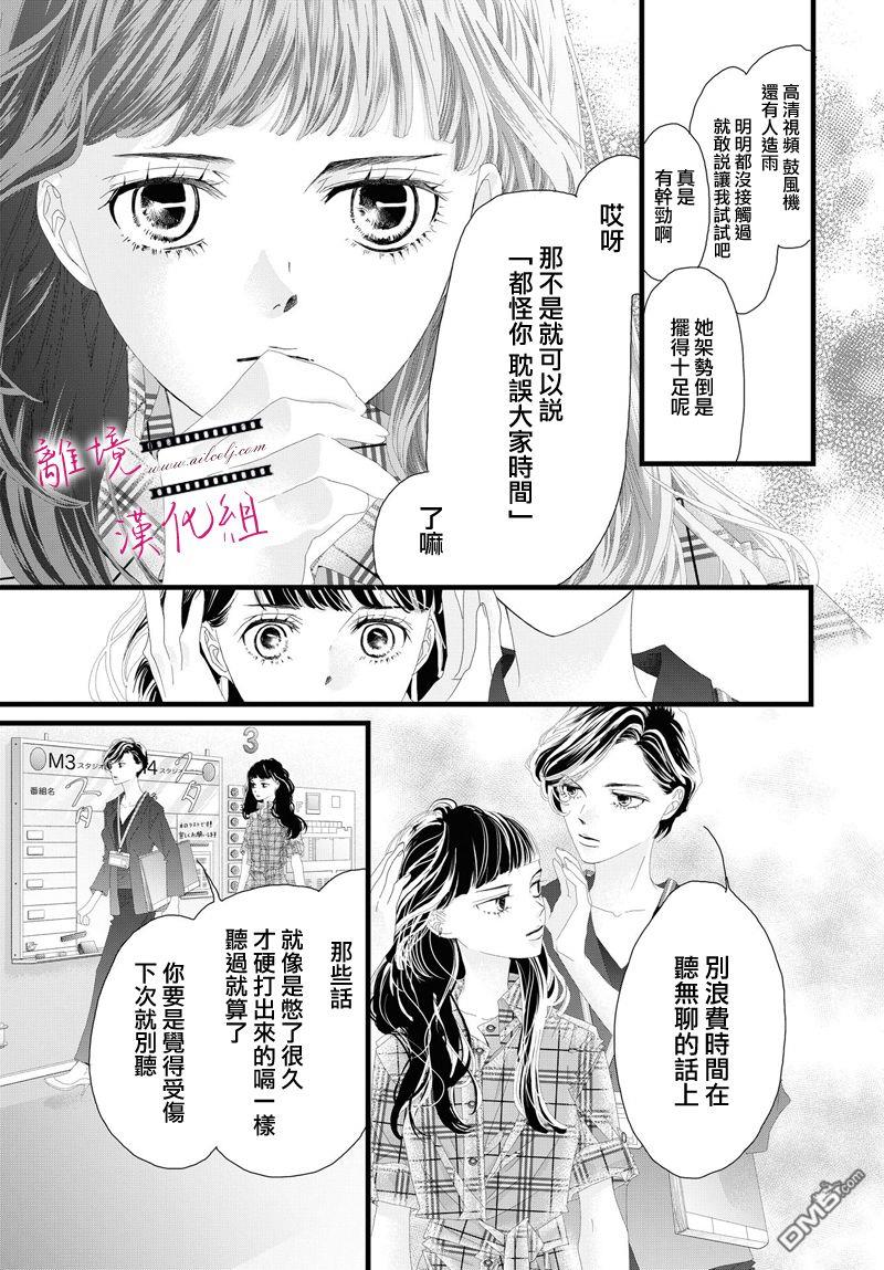 黄金覆盆子 第8话 第27页