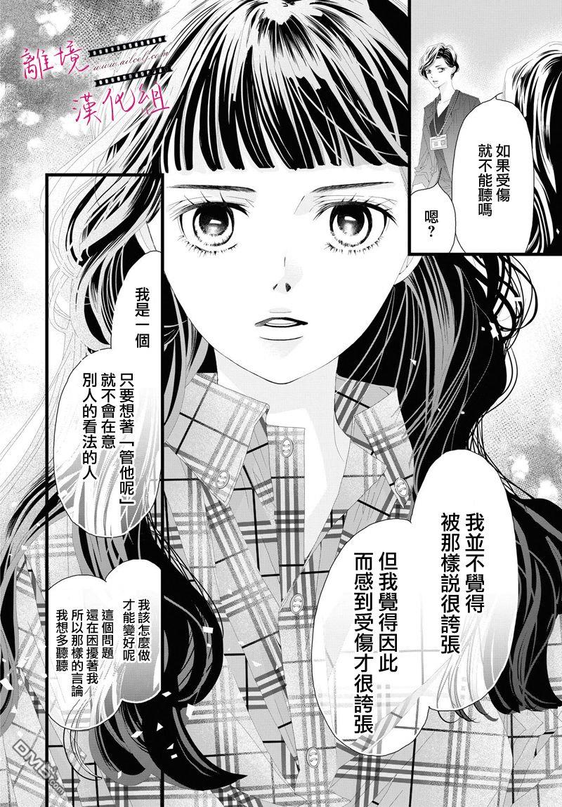 黄金覆盆子 第8话 第28页