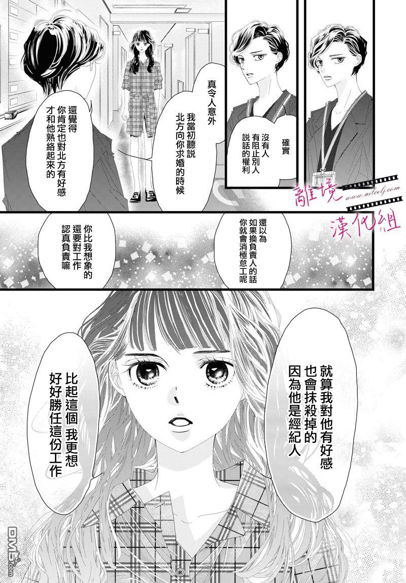 黄金覆盆子 第8话 第29页