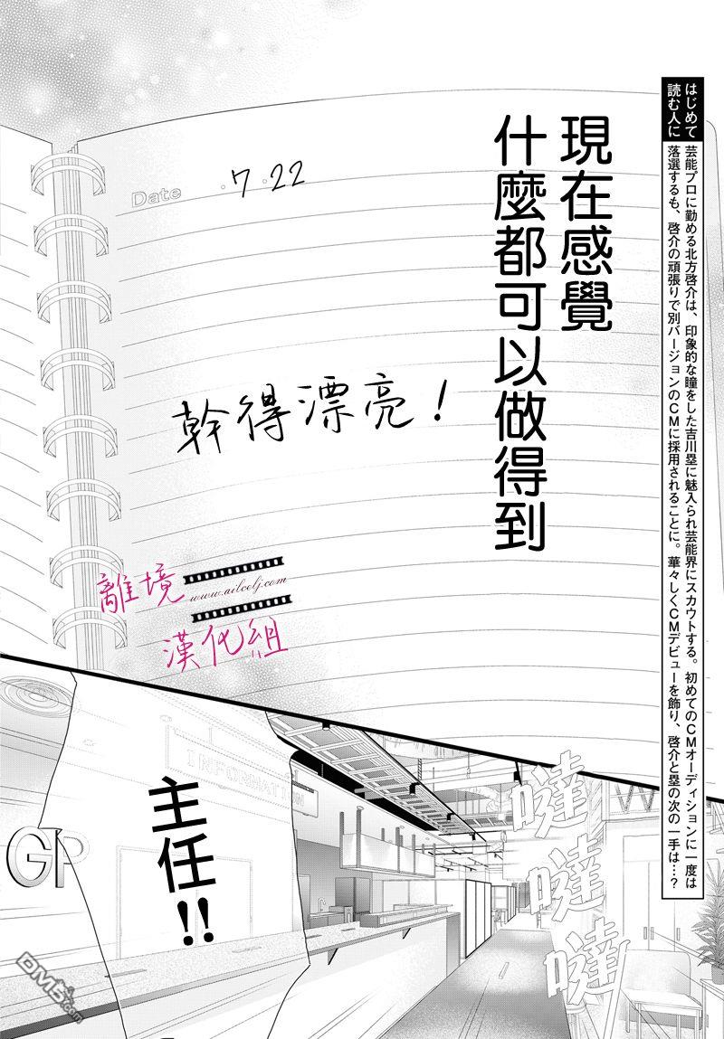 黄金覆盆子 第8话 第3页