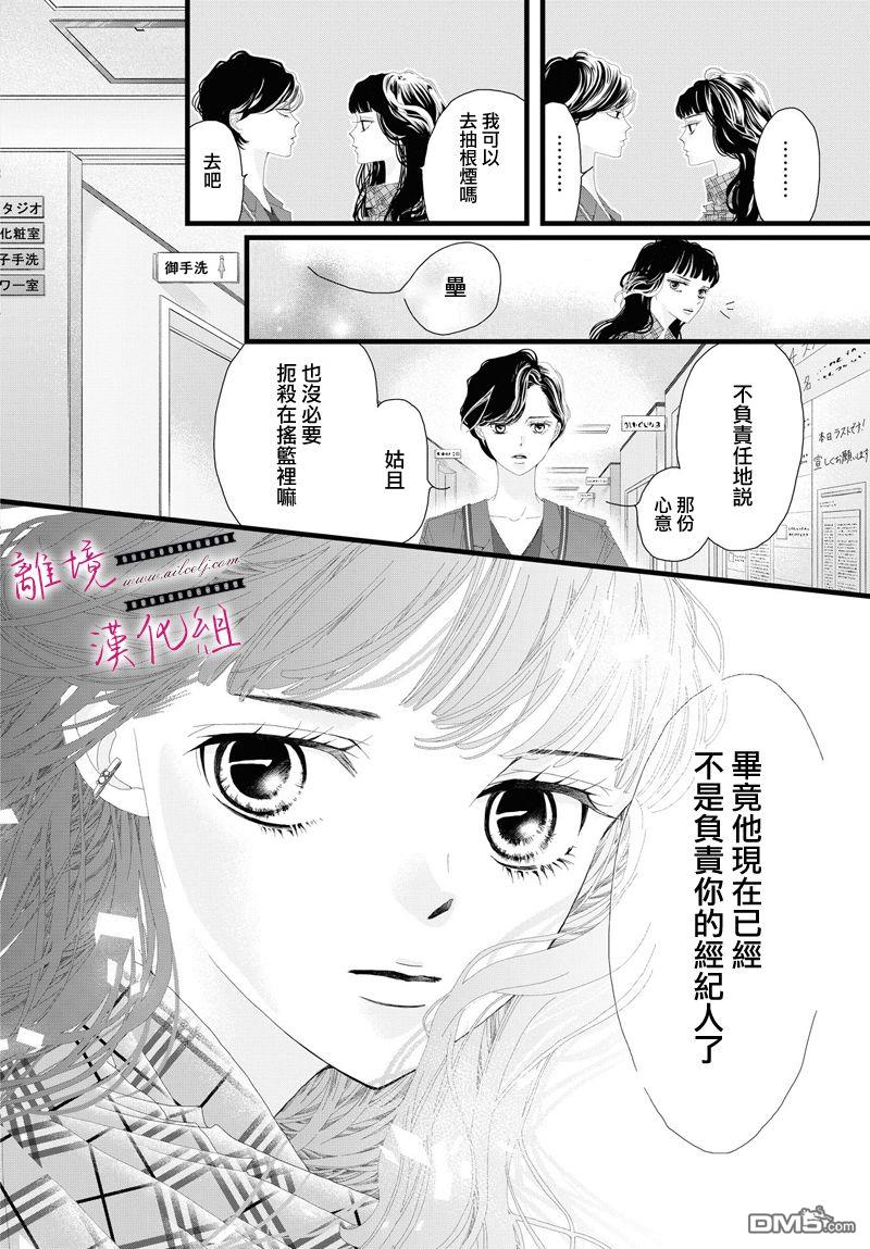 黄金覆盆子 第8话 第30页