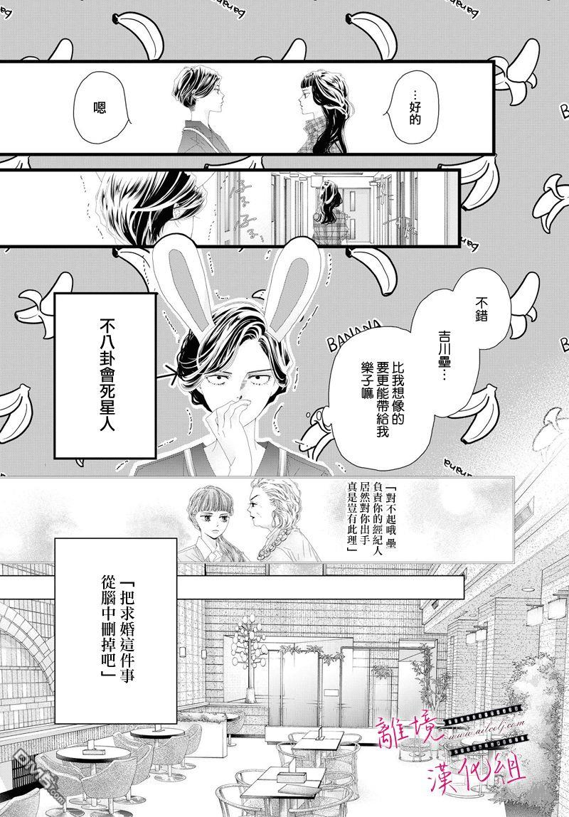 黄金覆盆子 第8话 第31页