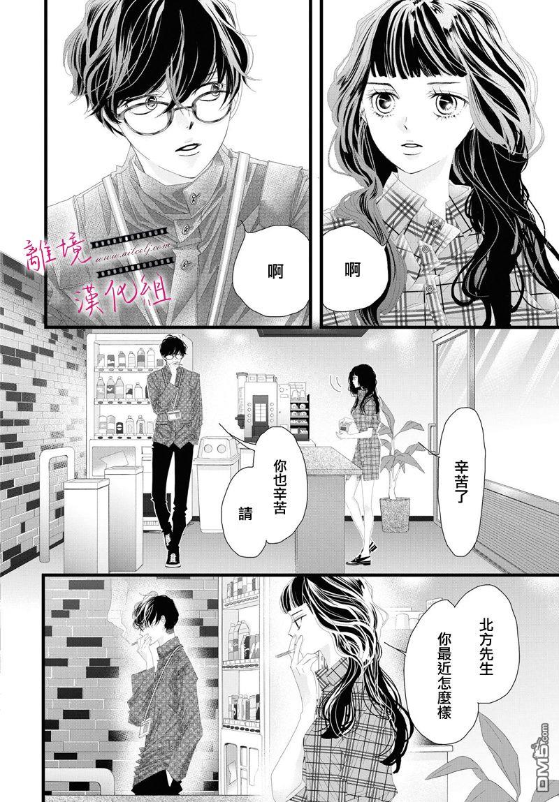 黄金覆盆子 第8话 第32页