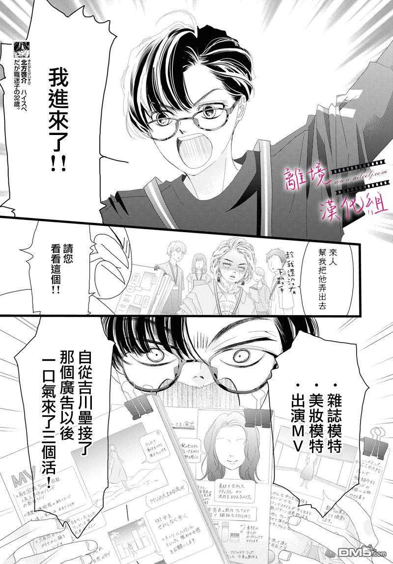 黄金覆盆子 第8话 第4页