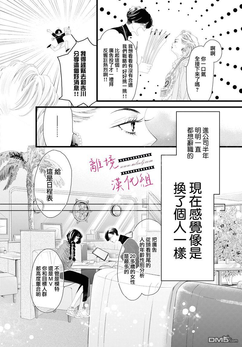 黄金覆盆子 第8话 第5页