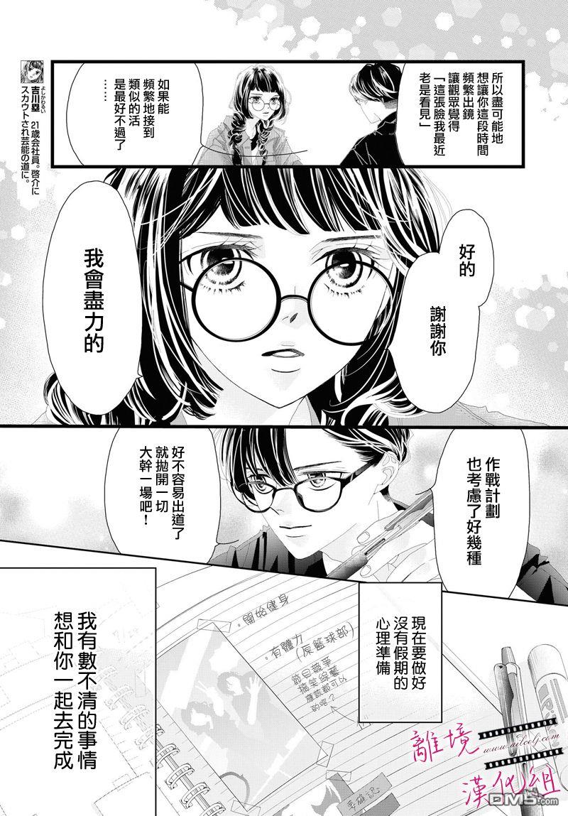 黄金覆盆子 第8话 第6页