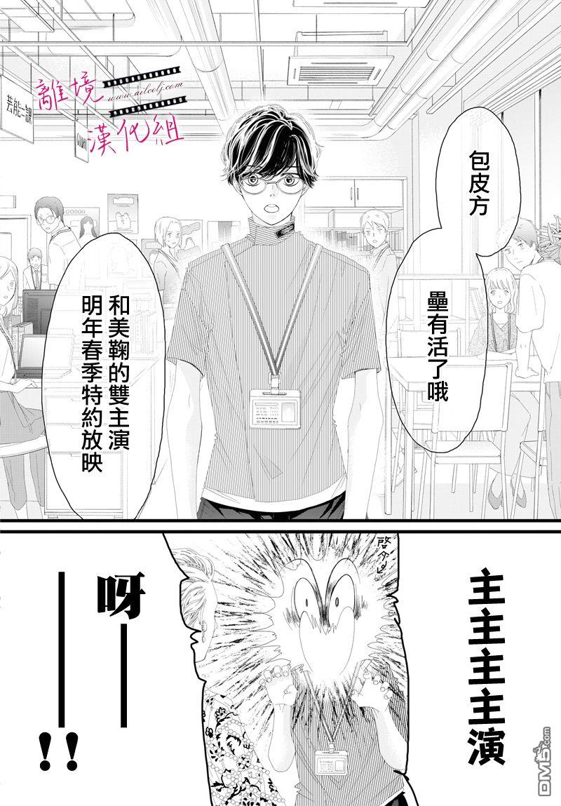 黄金覆盆子 第8话 第7页
